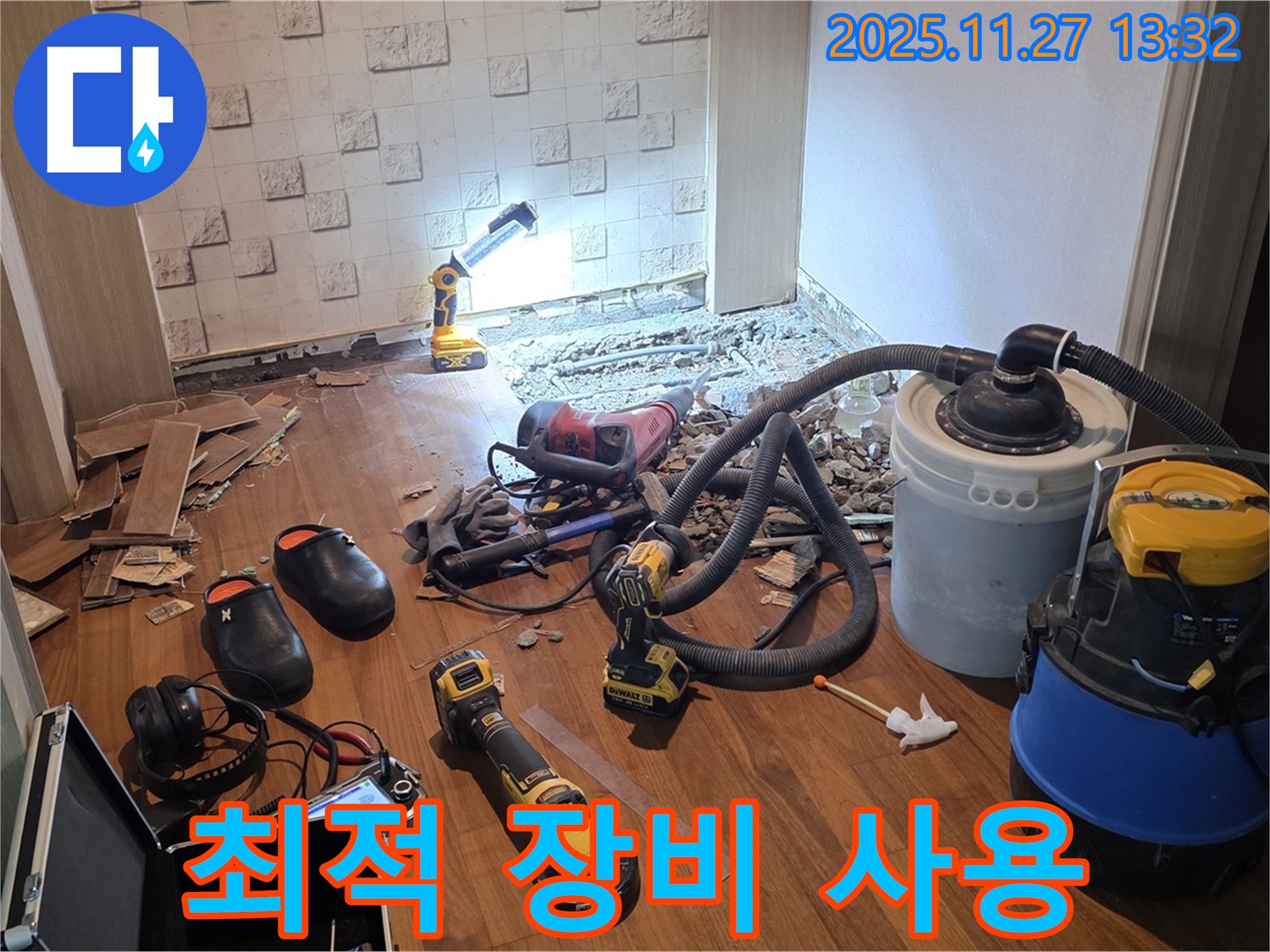 용강동 현대홈타운 누수 - 누수 해결, 상황에 맞는 최적의 장비 사용!