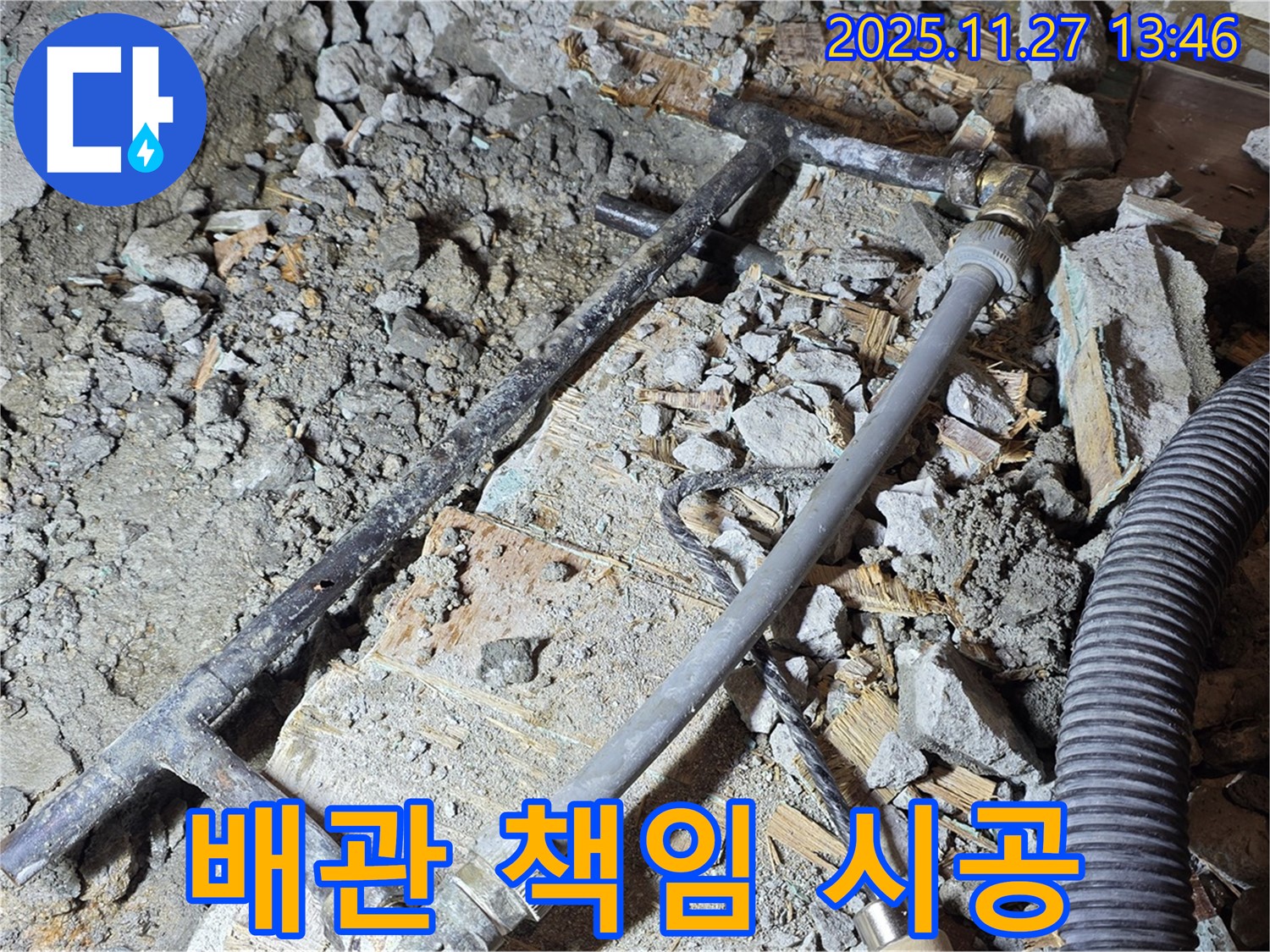 용강동 현대홈타운 누수 - 새 배관으로 완벽하게 시공 - 책임 시공 약속드립니다.