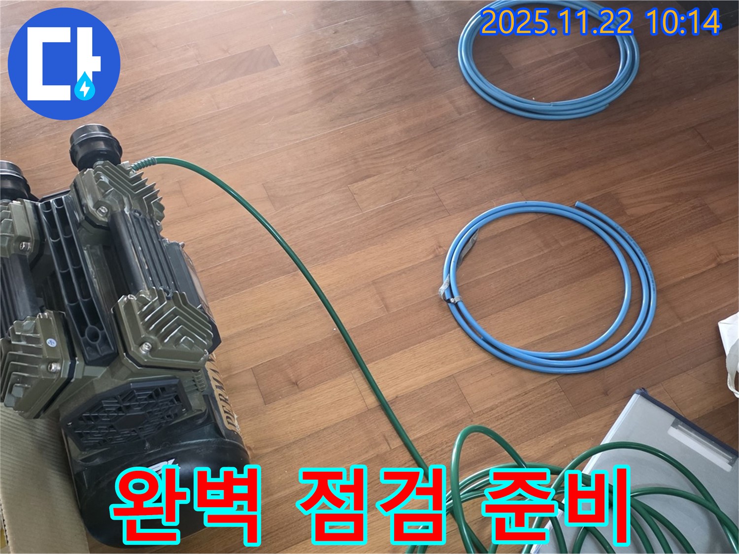 용강동 현대홈타운 누수 - 완벽한 누수 점검을 위한 준비 완료!