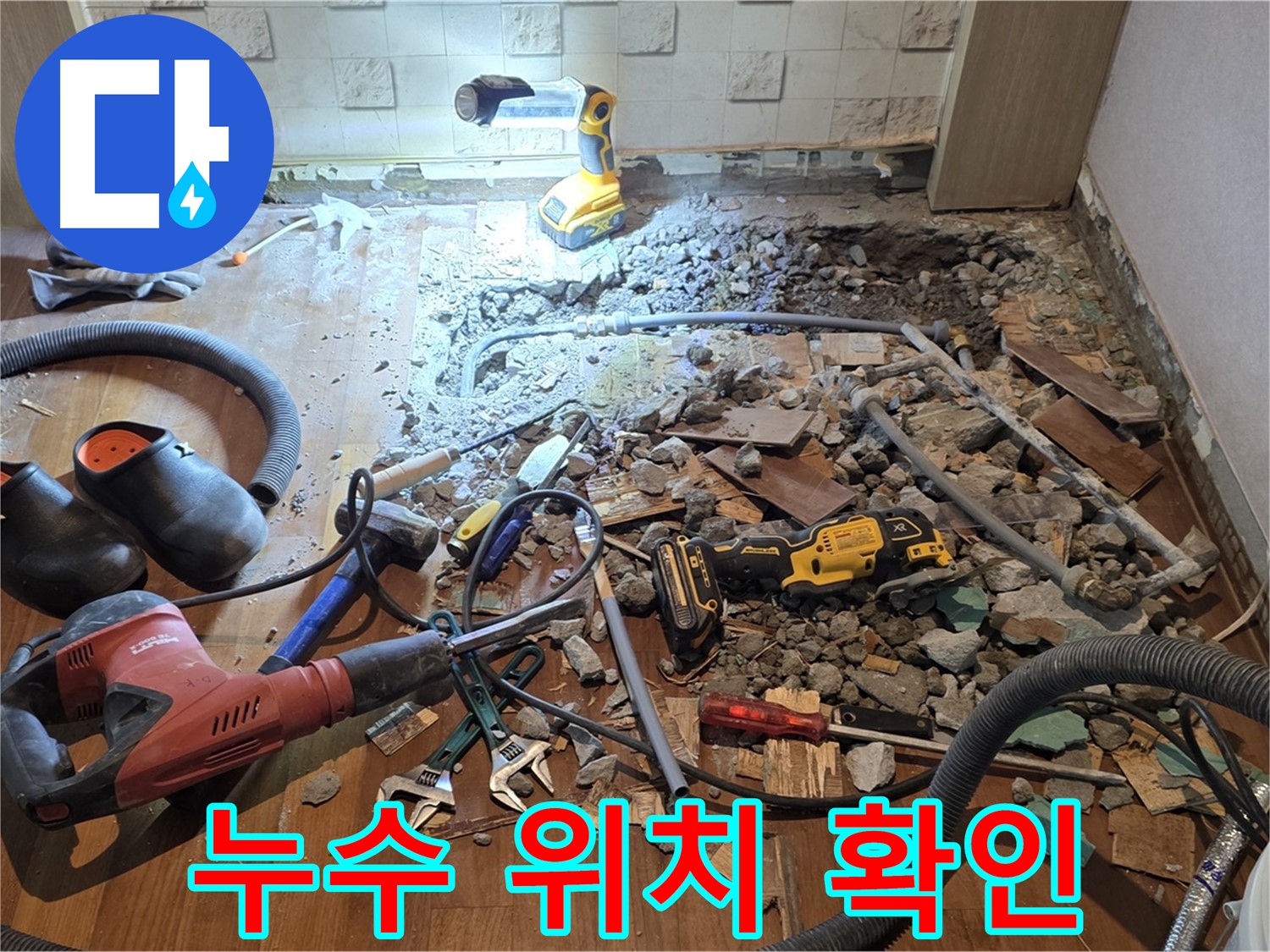 용강동 현대홈타운 - 누수 위치 확인 작업 진행 - LTE급 속도