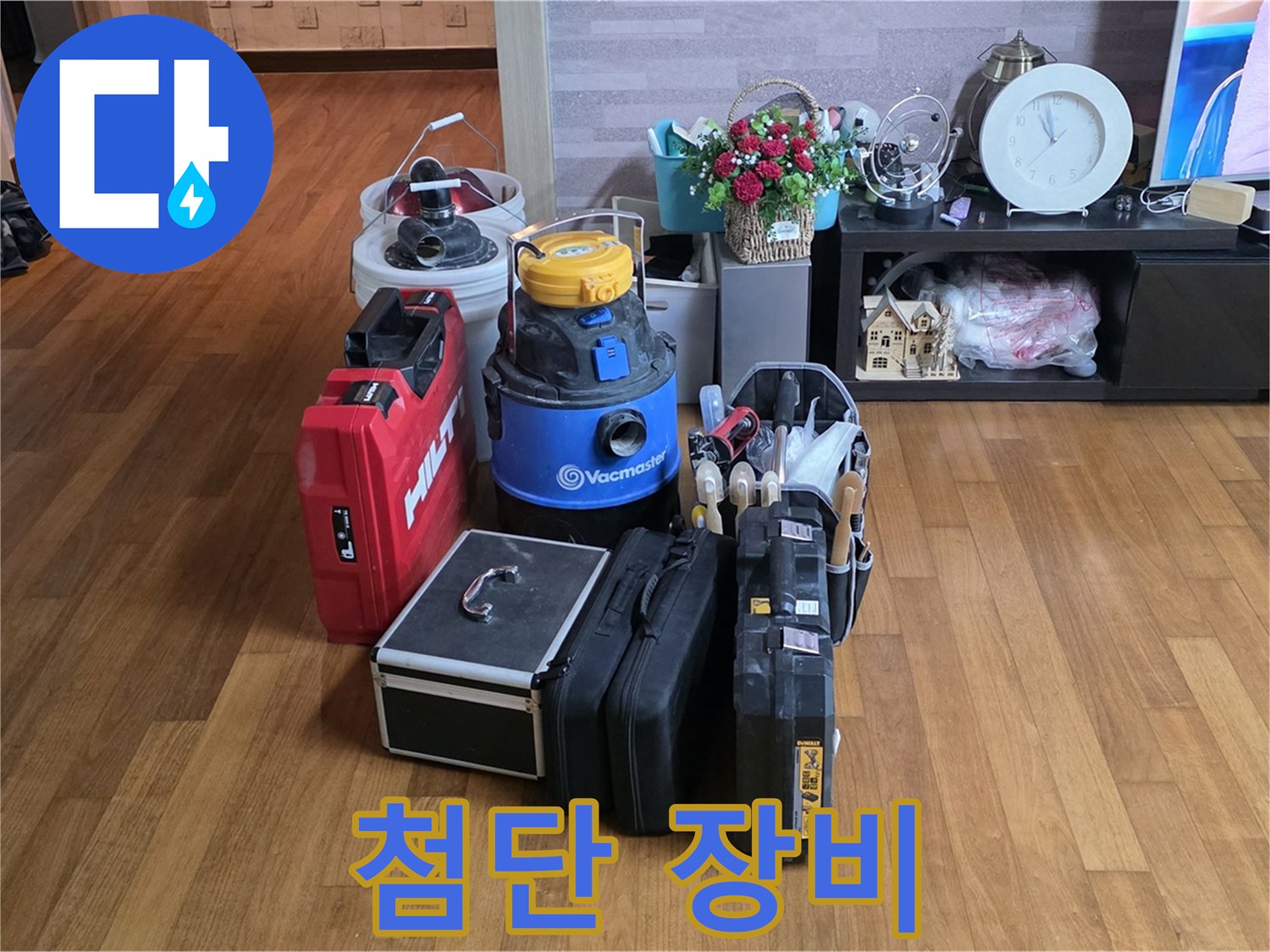 용강동 현대홈타운 누수 - 첨단 장비로 누수 원인을 분석하고 뿌리 뽑아버리겠습니다!