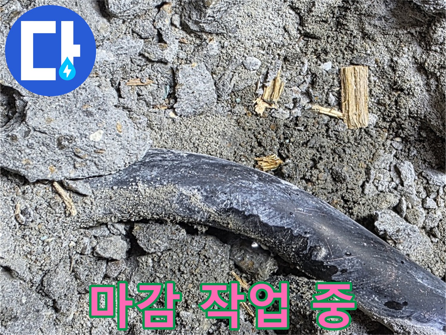 용강동 현대홈타운 - 마감 작업 중 - 깔끔하게 마무리하여 고객님의 만족을 높입니다.