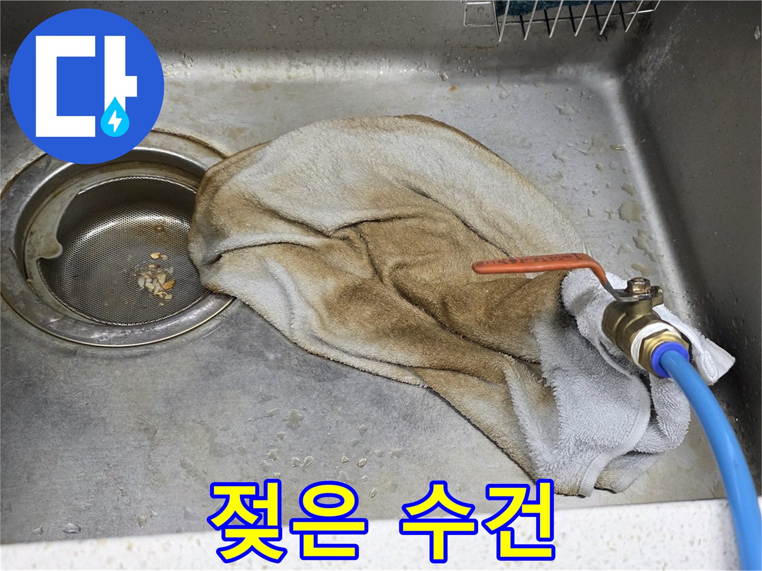 용강동 현대홈타운 싱크대 - 젖은 수건은 이제 안녕!