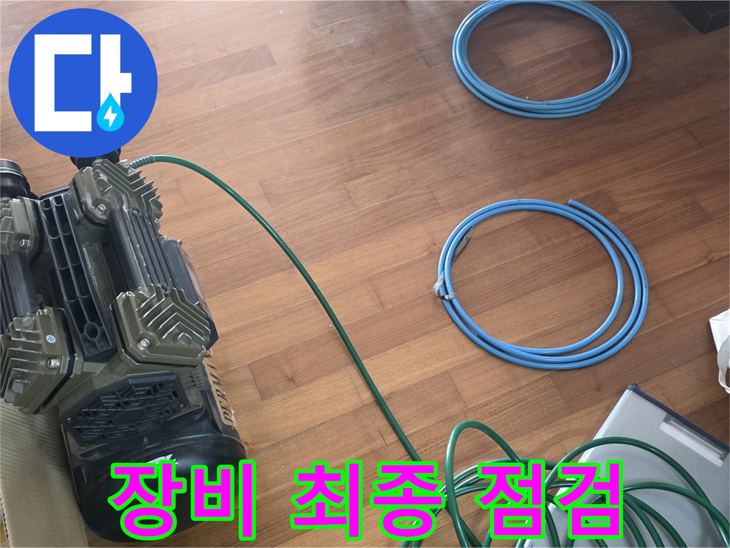 장비 최종 점검 - 압력 테스트 시작 전 장비 최종 점검