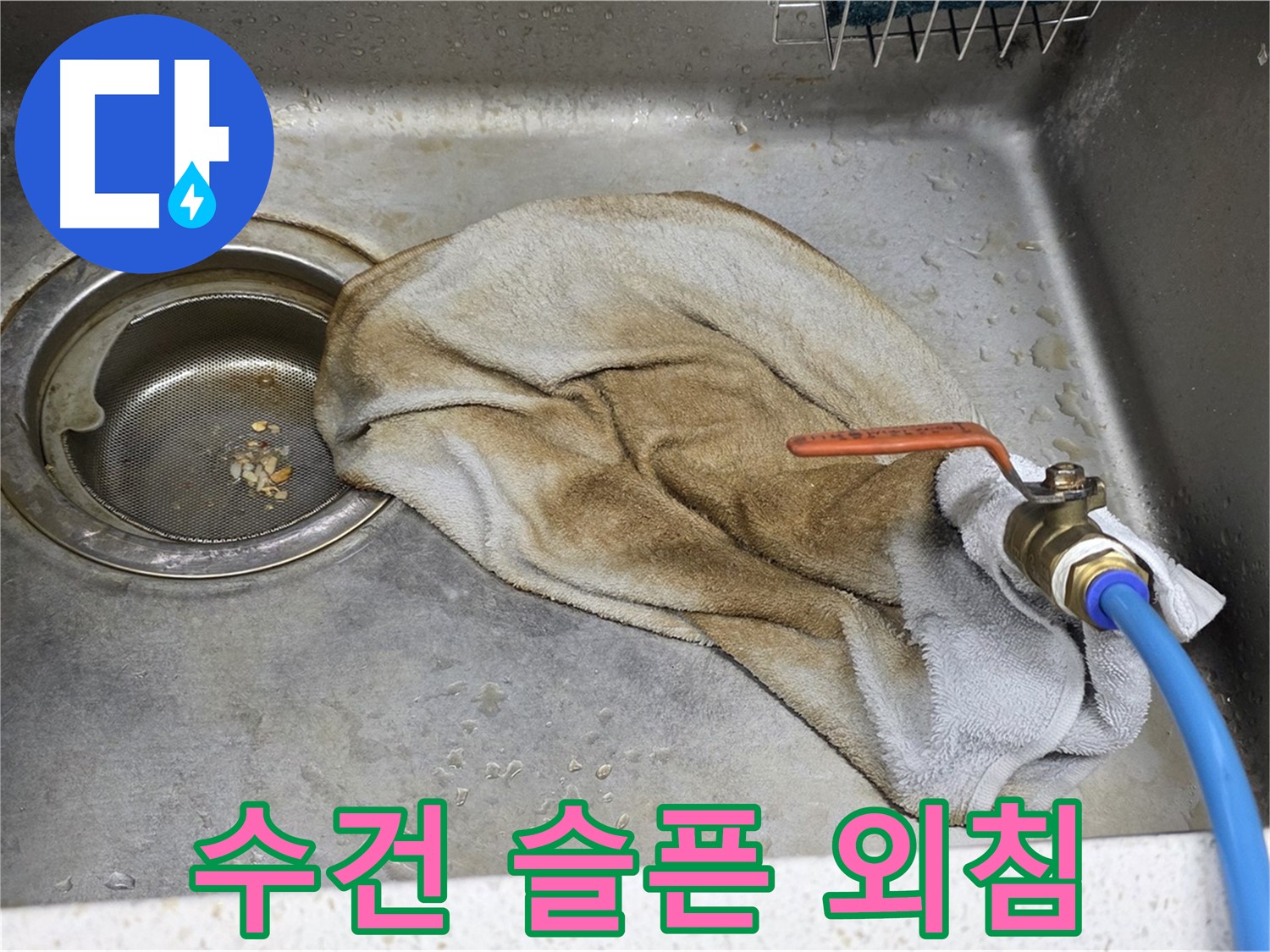마포구 용강동 싱크대 - 젖은 수건 OUT, 이제 흥얼흥얼!