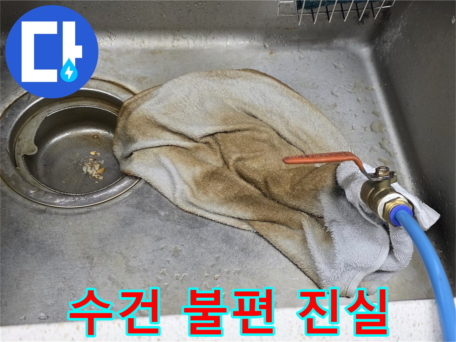 용강동 현대홈타운 싱크대 - 젖은 수건, 이제 추억 속으로! 완벽 차단!