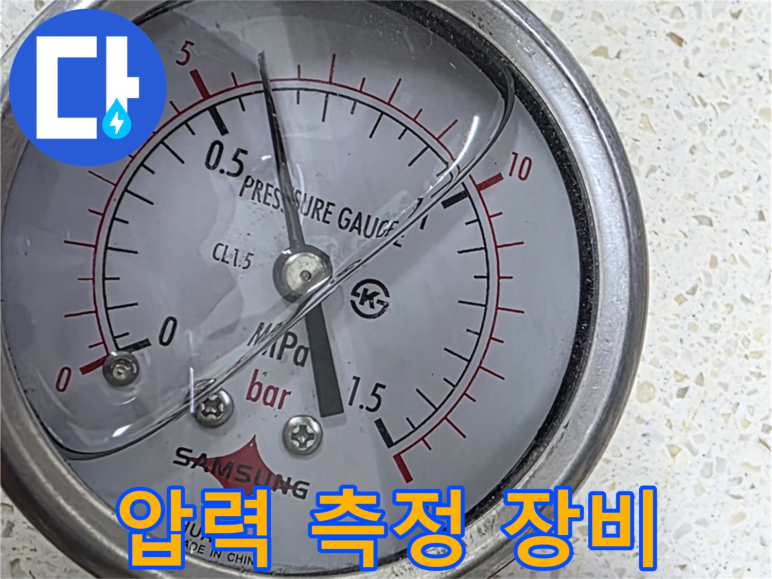 마포 누수 현장에서 압력 게이지를 이용한 누수 진단 - 정확한 문제 해결을 약속드립니다.