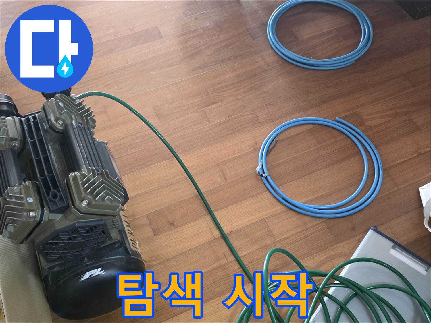 마포구 용강동 현대홈타운 아파트 누수탐지 - 정밀 탐지 장비 사용 장면