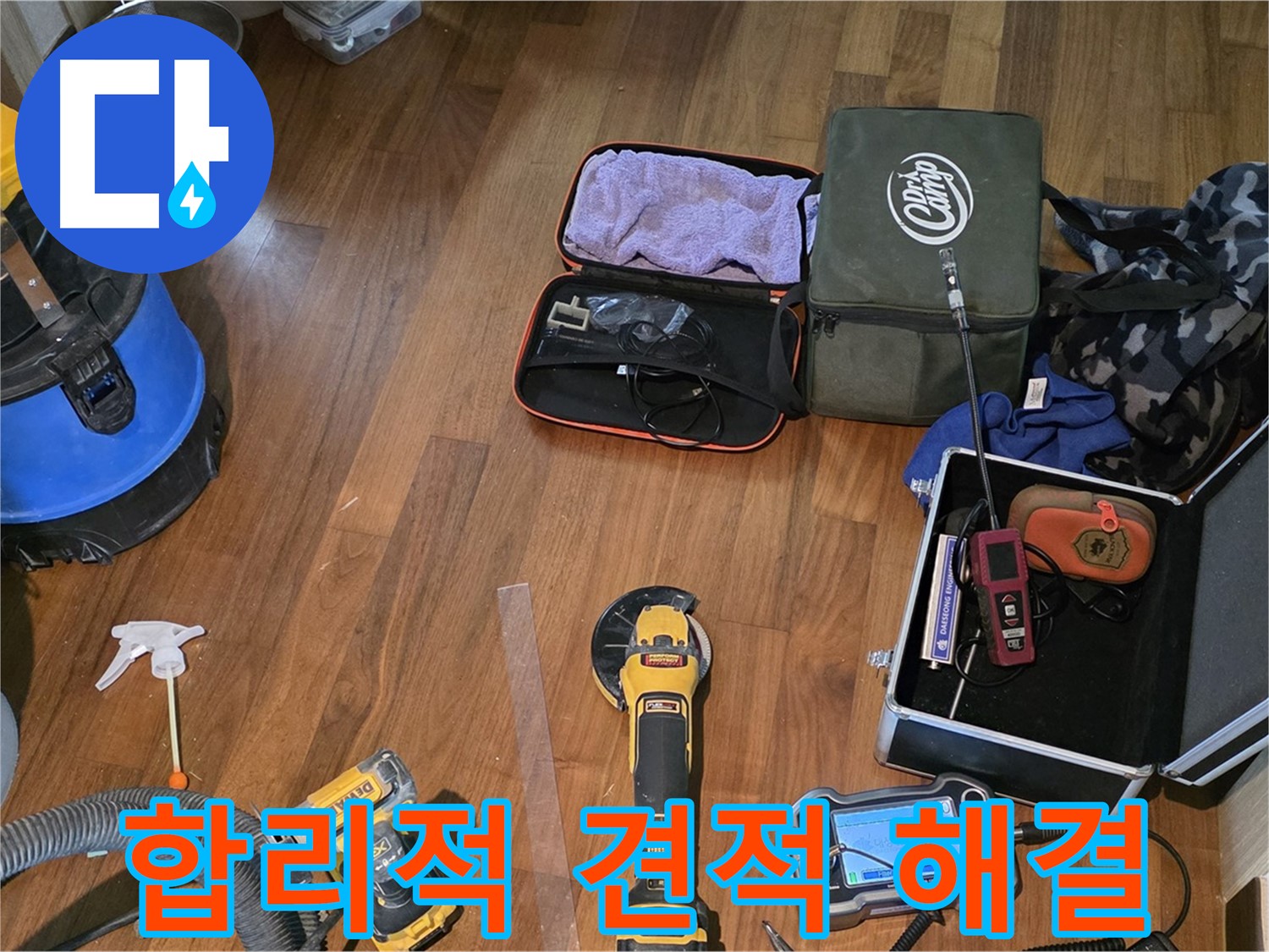 합리적인 견적 - 확실한 누수 해결, 마포구 용강동에서 책임지겠습니다!