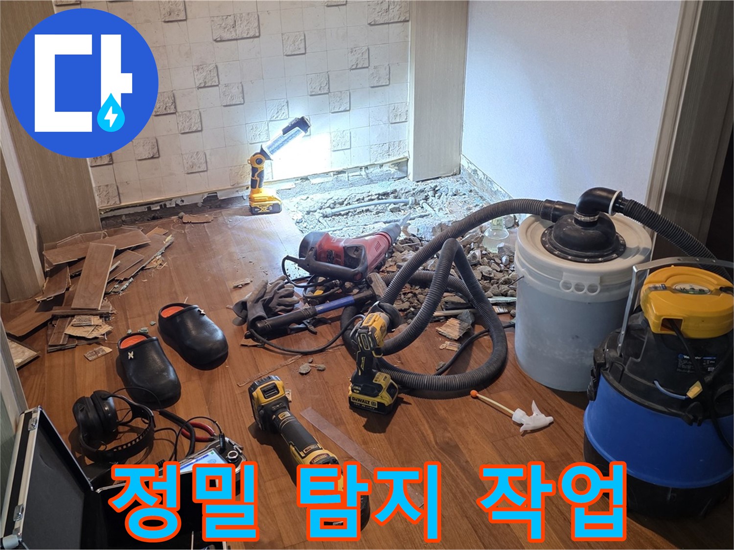 현대홈타운 정밀 탐지 작업 - 숨은 누수까지