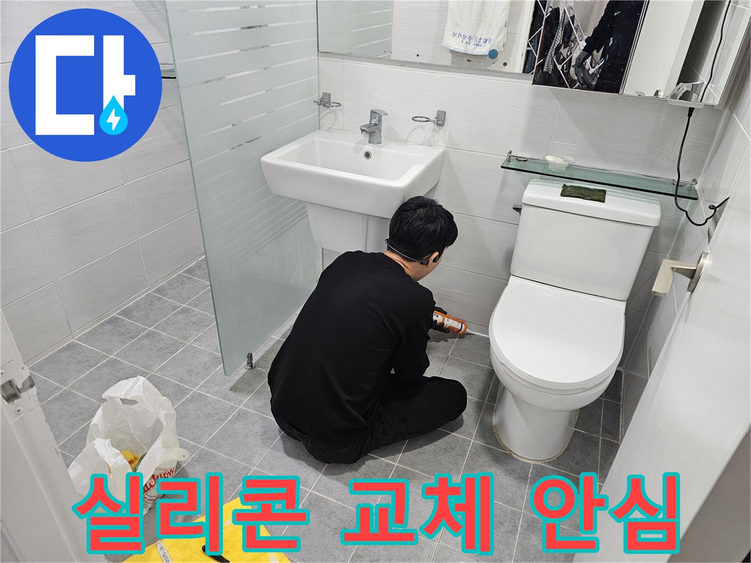 도화동 현대1차 아파트 변기 실리콘 교체 후 10년 안심 - 꼼꼼한 시공과 최고 품질의 실리콘으로 오래도록 누수 걱정 없이 사용할 수 있습니다.