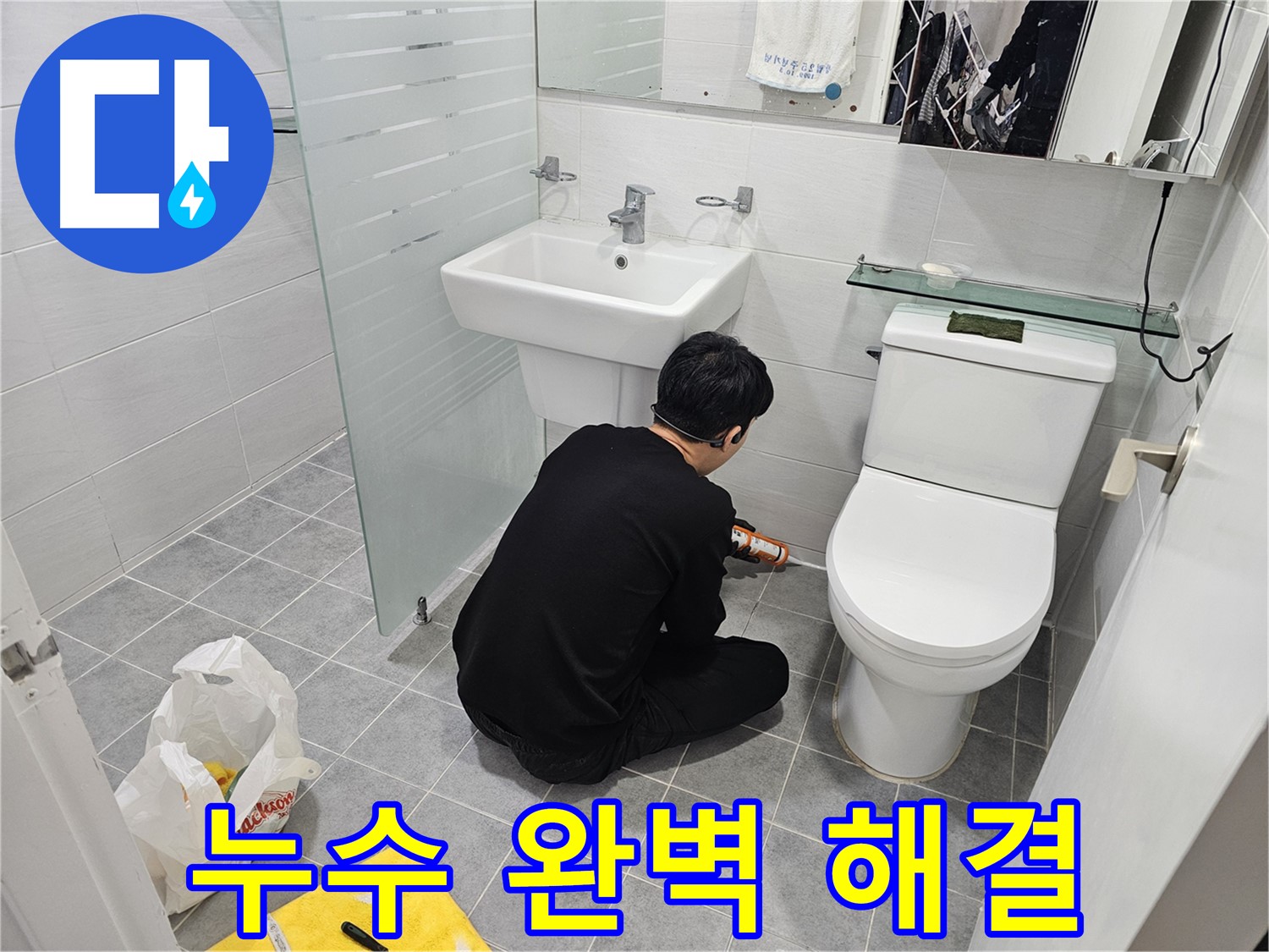 도화동 현대1차 아파트 변기 실리콘 시공으로 누수 완벽 해결 - 꼼꼼한 시공으로 누수를 완벽하게 차단하고 쾌적한 화장실 환경을 만들었습니다.