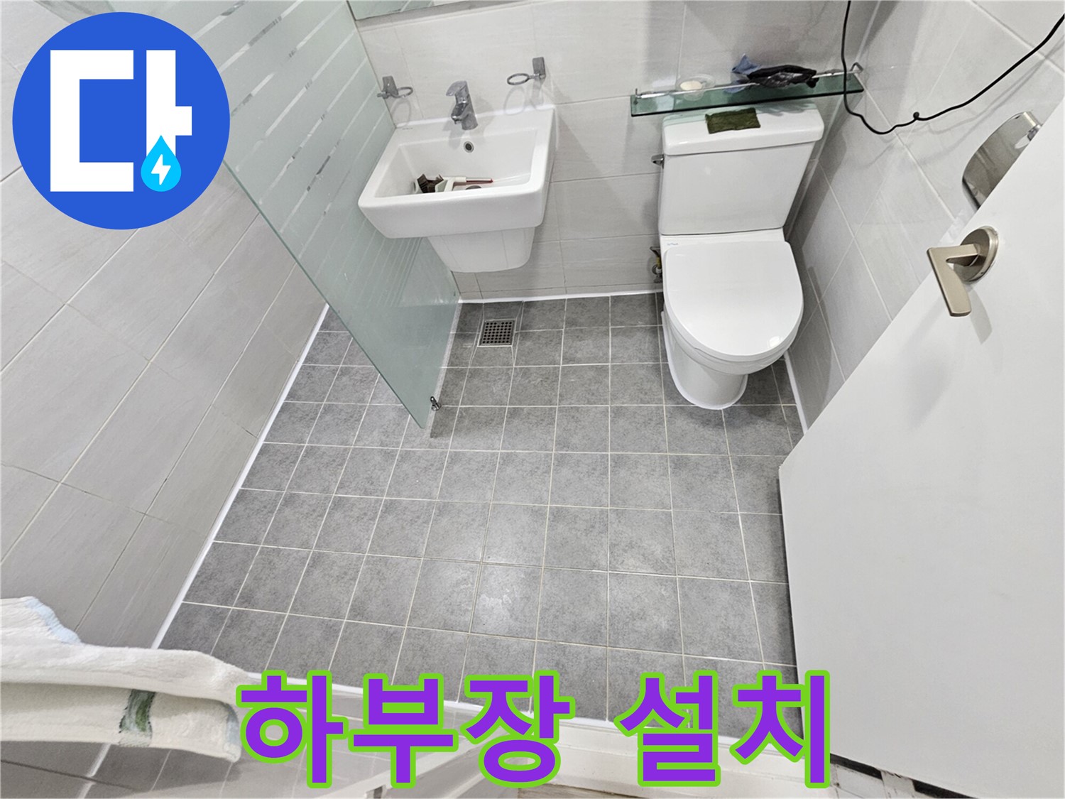 마포 도화동 현대1차 아파트 누수 - 하부장 설치