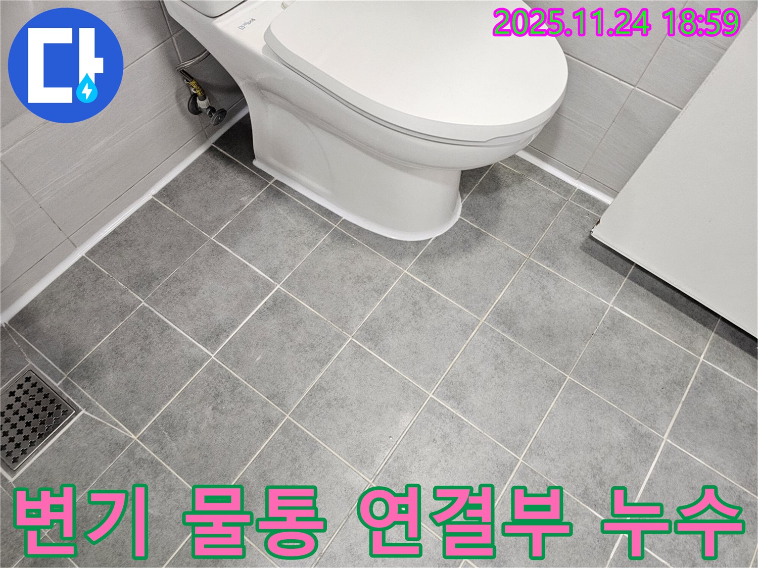 마포 도화동 현대1차 아파트 변기 물통 연결부 누수 해결 - 꼼꼼한 점검과 완벽한 시공으로 누수 걱정 끝!