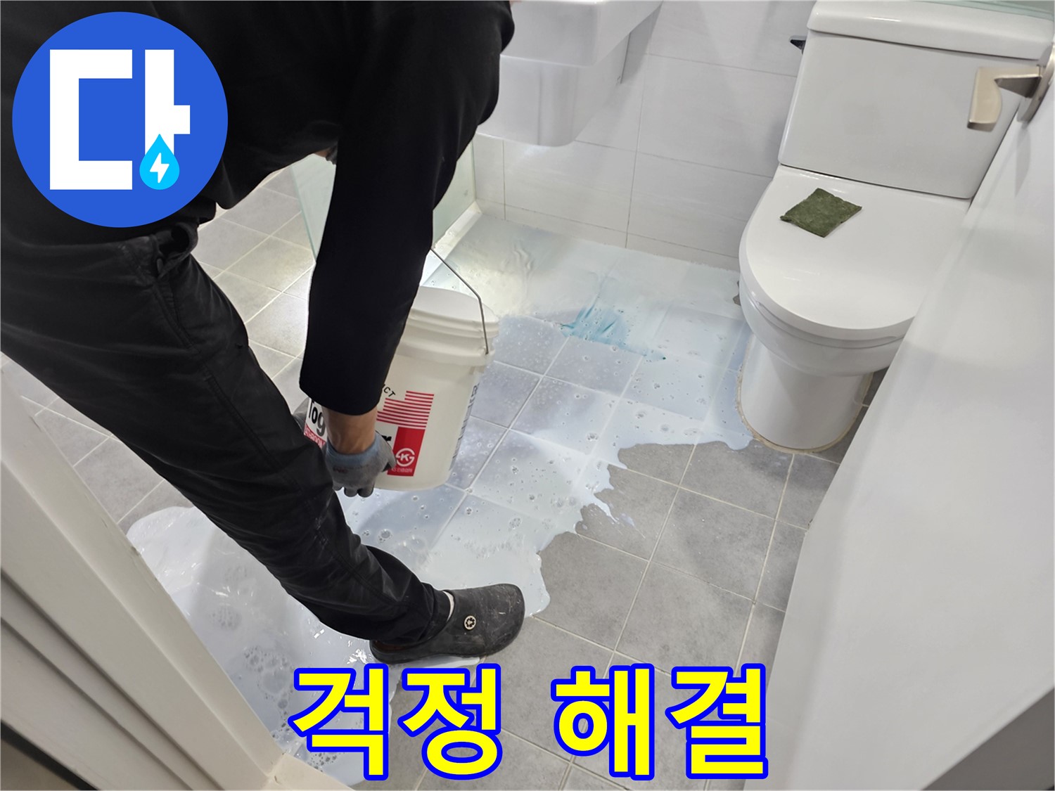 마포구 도화동 현대1차 아파트 걱정 해결 - 꼼꼼한 시공으로 누수 문제 완벽 해결!