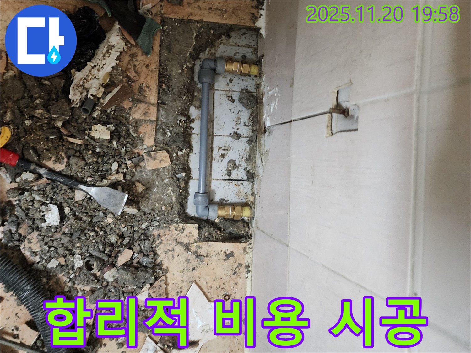 가산면 누수 - 합리적인 비용으로 완벽한 누수 시공 제공