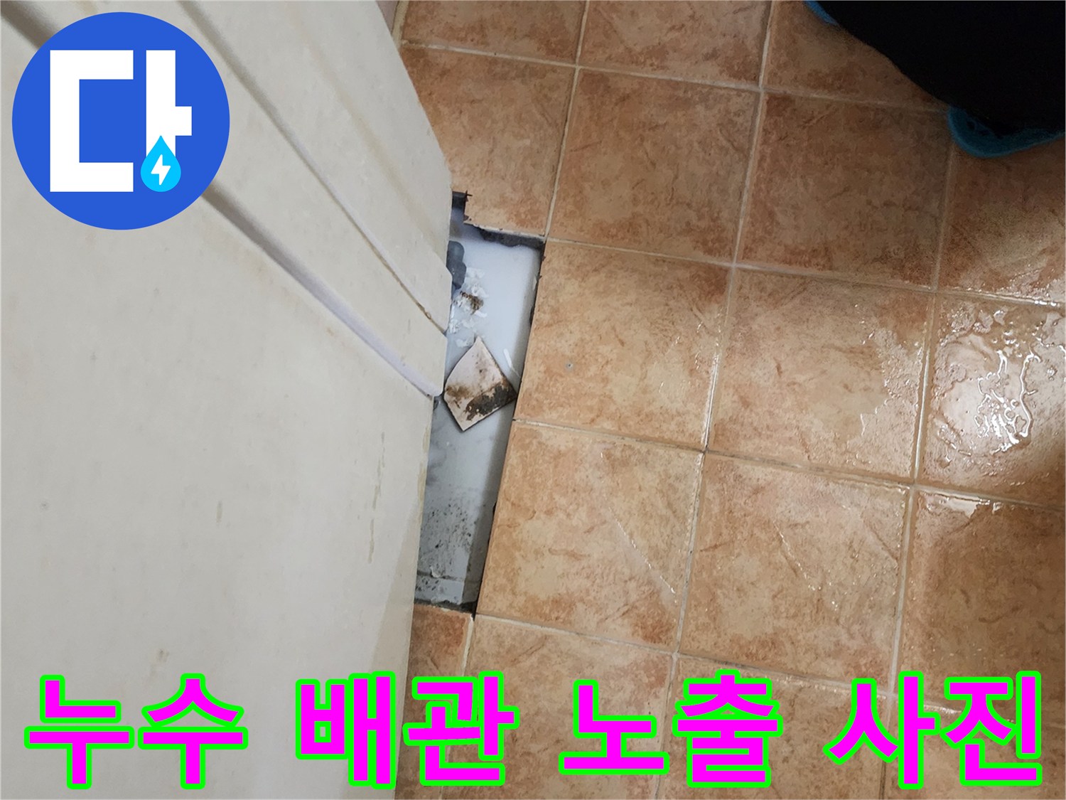 가산면 현장-타일 제거 후 확인된 누수 배관 연결부