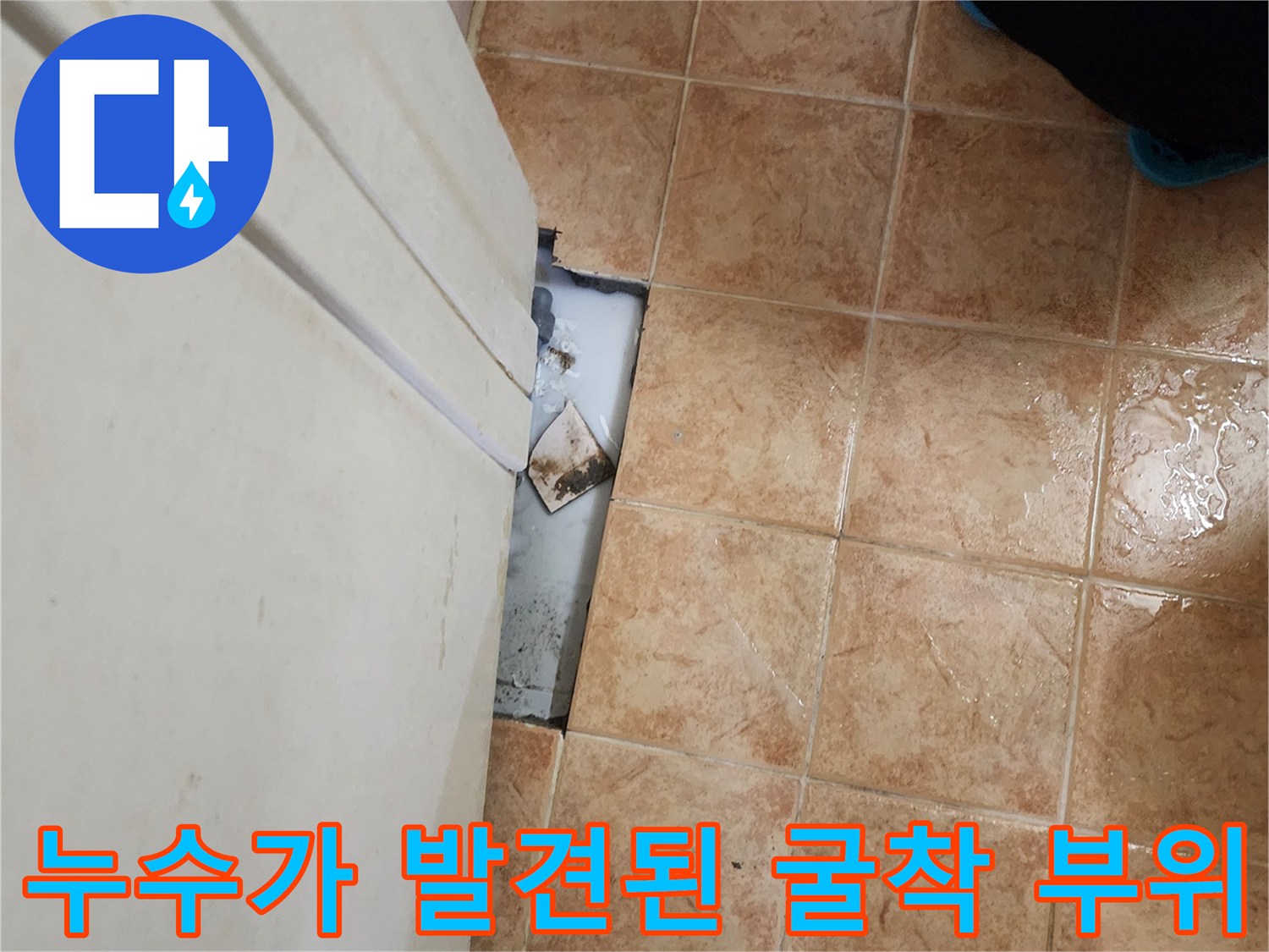포천 가산면 현장의-젖어 있는 배관 연결 부위