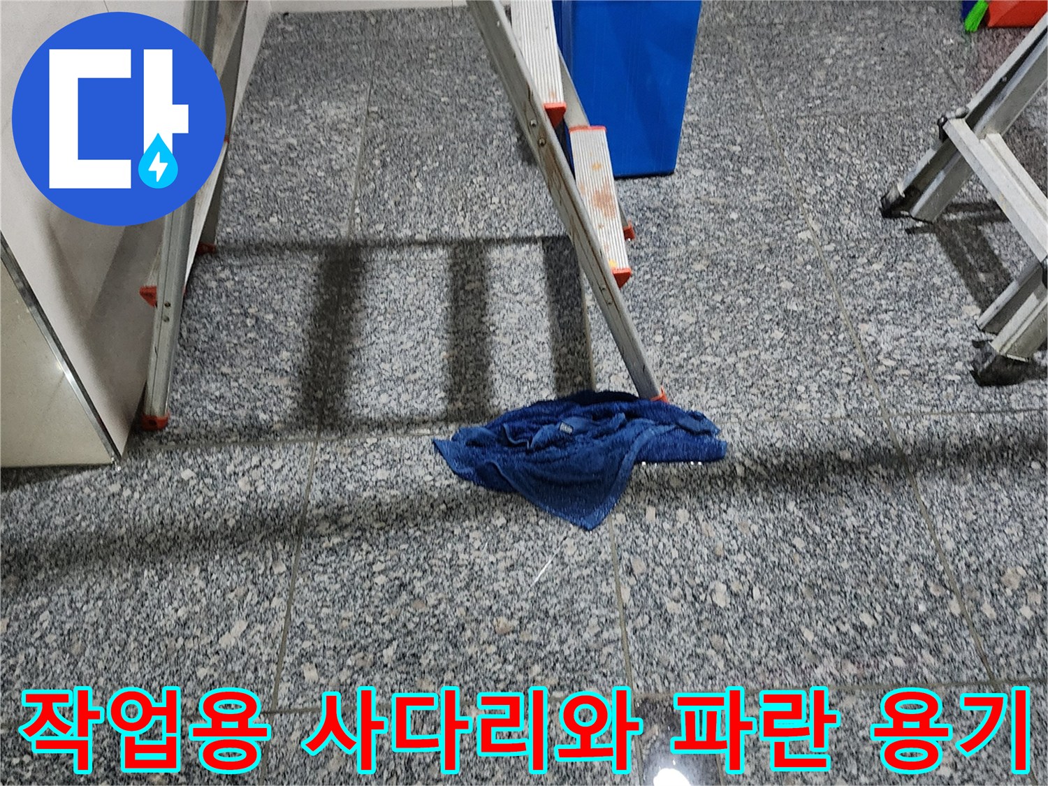 누수 진단을 위해 배치된 현장 장비 사진