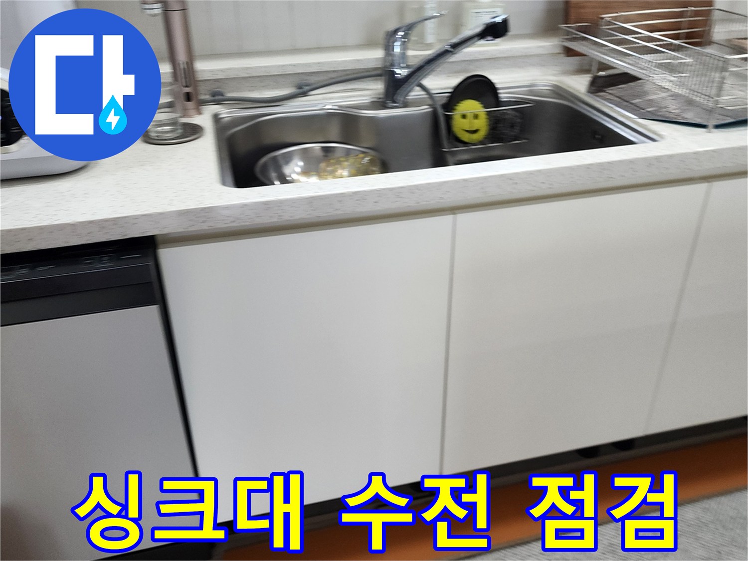 싱크대-수전과-배관-연결부-상태