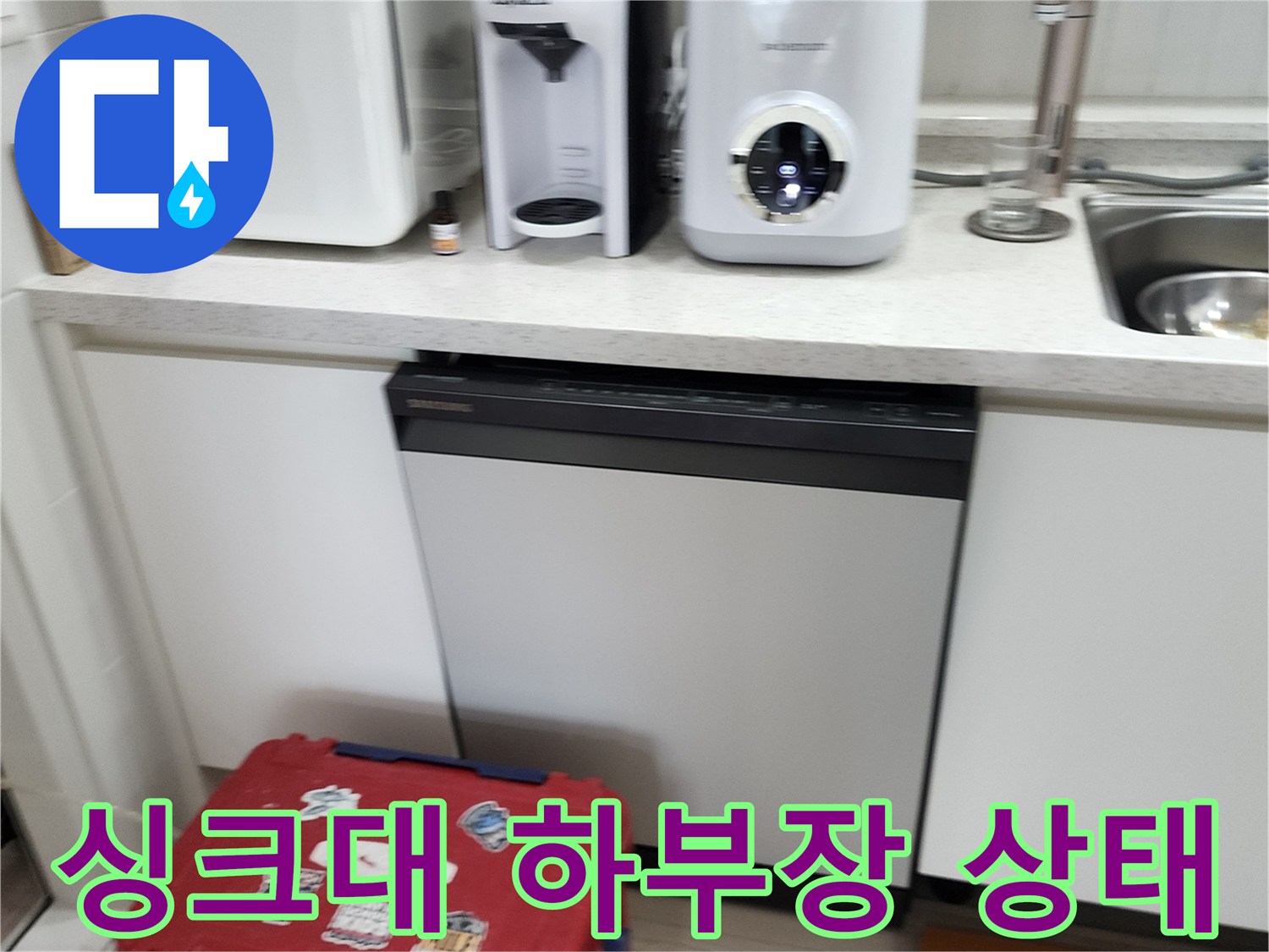싱크대-하부장-내부-점검-모습