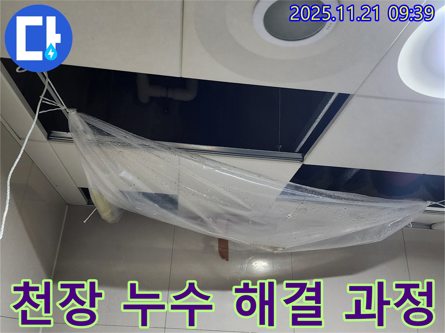천장 누수를 해결하기 위해 - 전문 장비를 사용하여 꼼꼼하게 작업하고 있습니다.