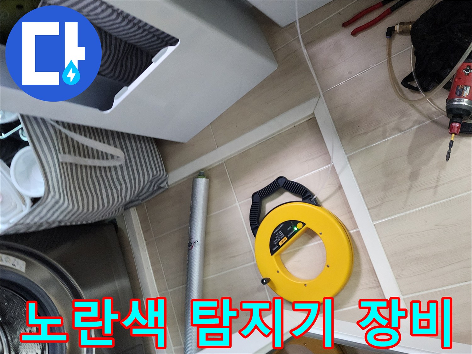 포천 가산면 현장에서 사용 중인 노란색 가스 탐지기