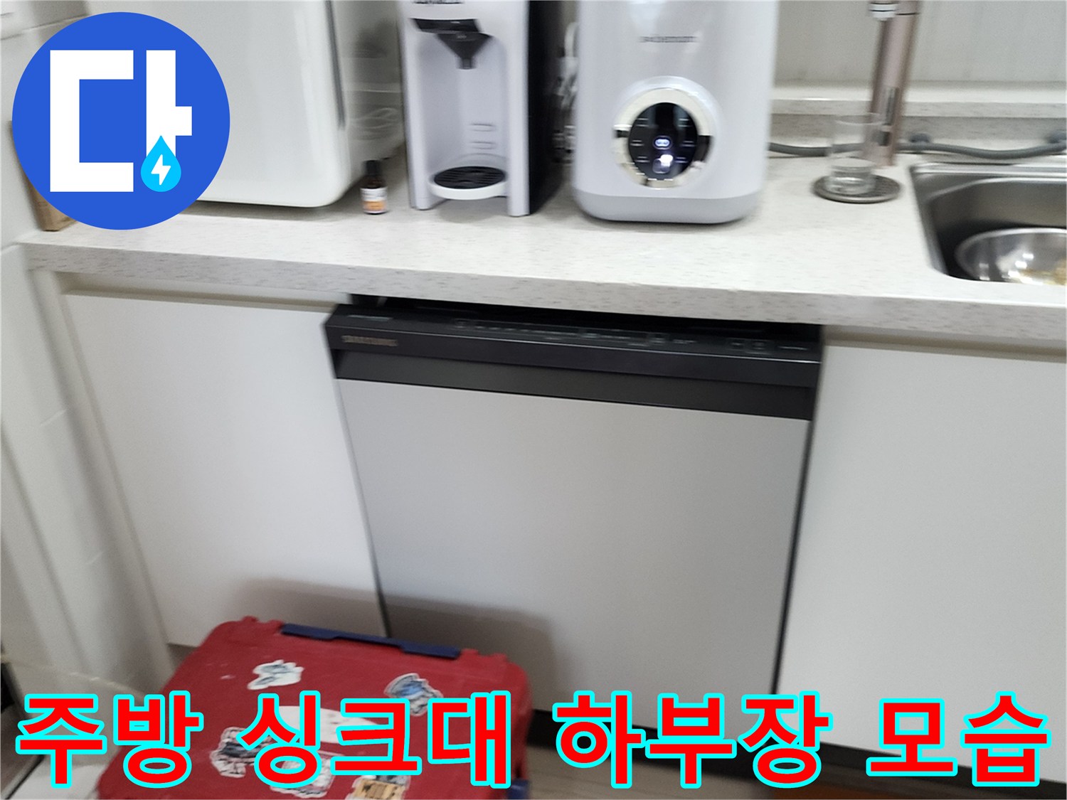 포천 가산면 현장의-싱크대 하부장과 주방 가전 모습입니다.