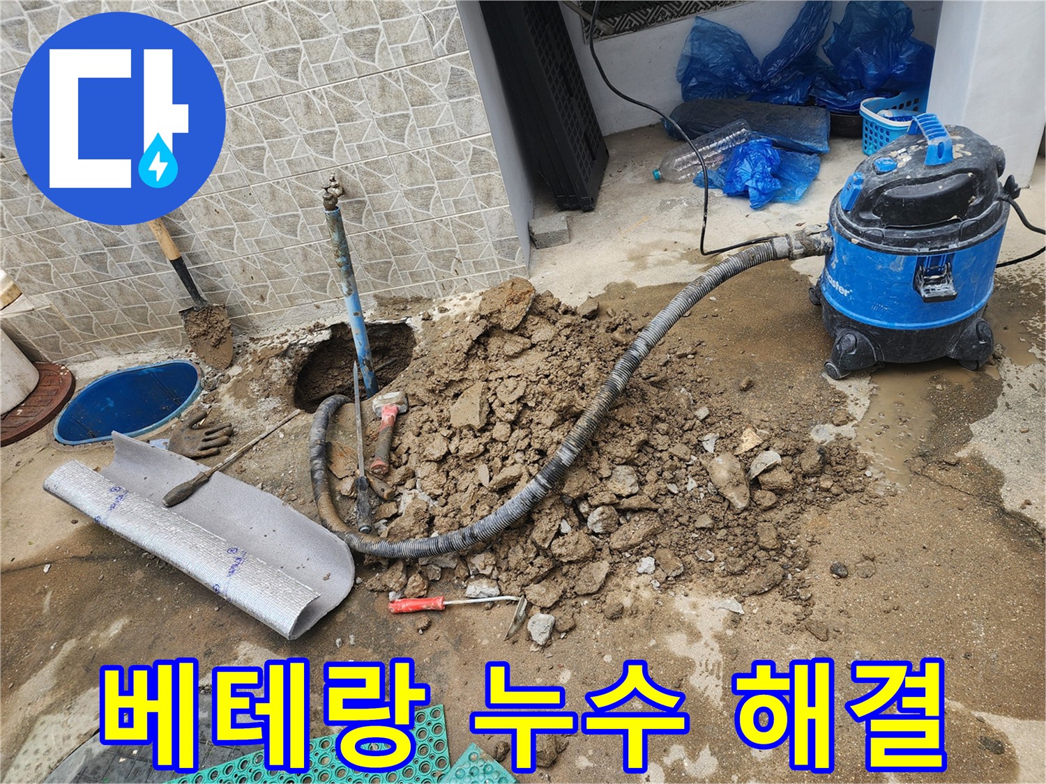 도봉구 창동 누수, 오랜 경험과 노하우를 가진 베테랑의 손길로 완벽하게 해결!