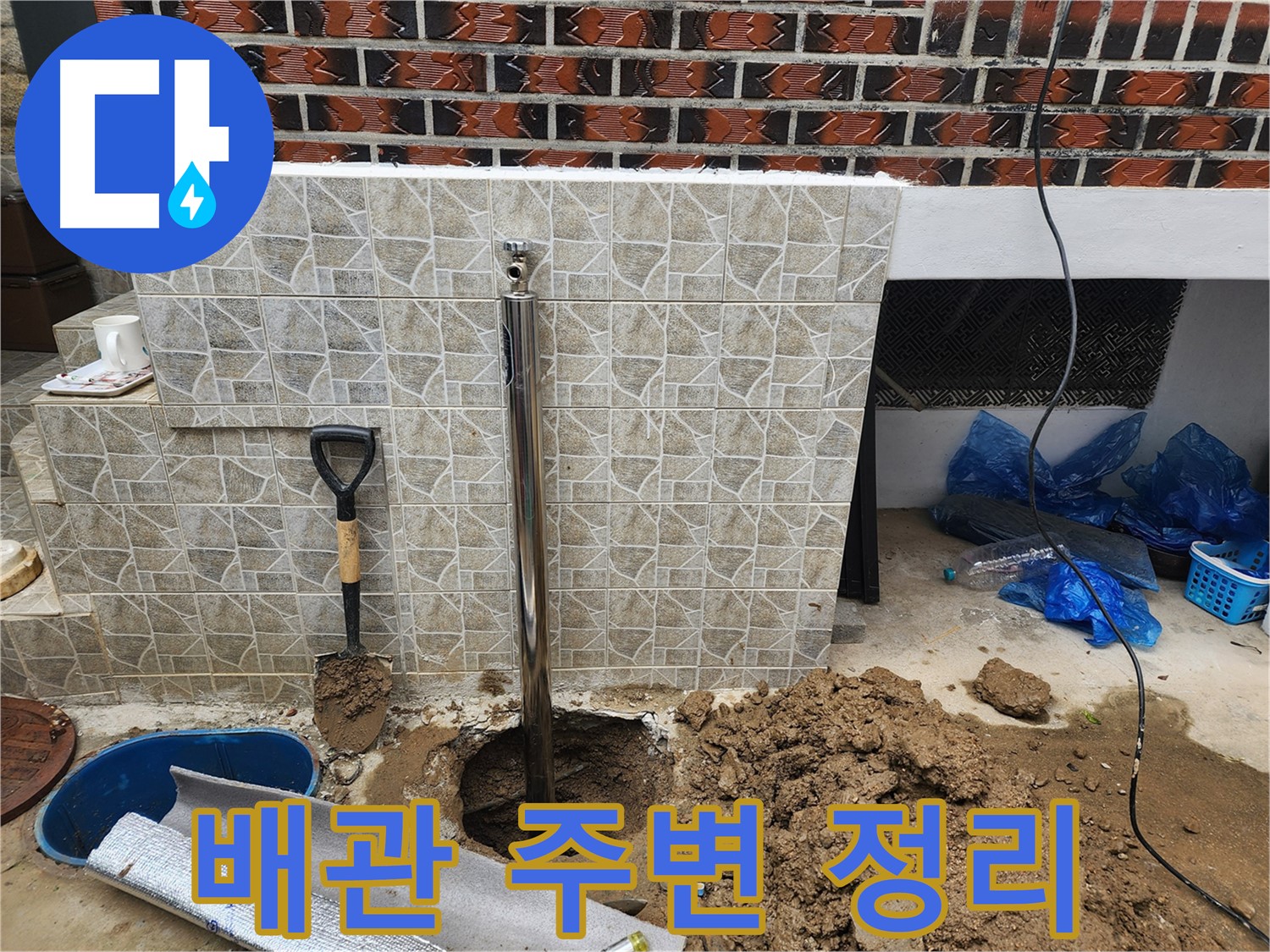 배관 주변 정리 - 깔끔하게 마무리!