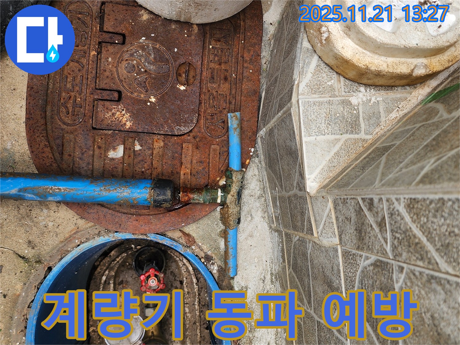창동 수도 계량기 동파 예방 - 겨울철 누수 방지를 위한 필수 점검 및 보온 조치.