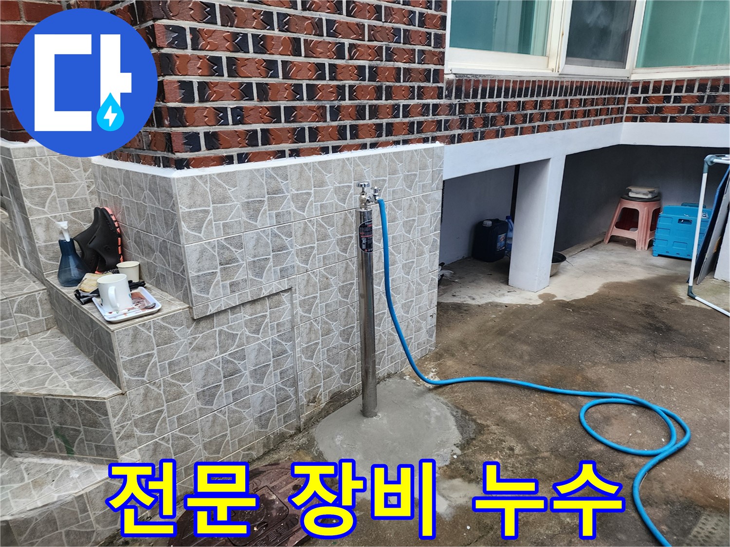최첨단 누수 탐지 장비를 사용하여 정확하게 누수를 찾아냅니다 - 완벽한 장비, 확실한 기술!