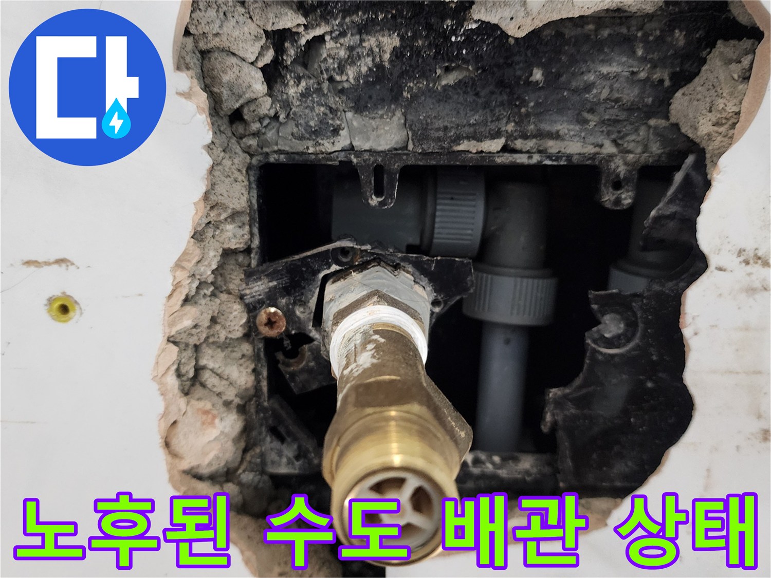 부식된 금속 배관과 새로 연결될 부위의 노출 모습