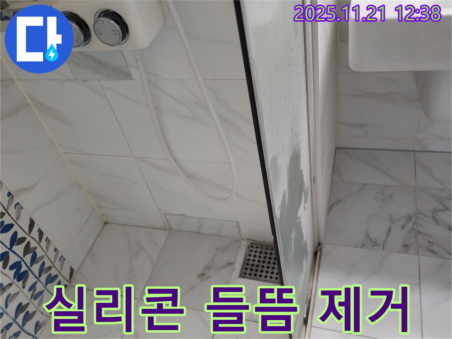 샤워부스 실리콘 들뜸 누수 - 낡은 실리콘 제거 - 꼼꼼하게 재시공하여 누수 해결