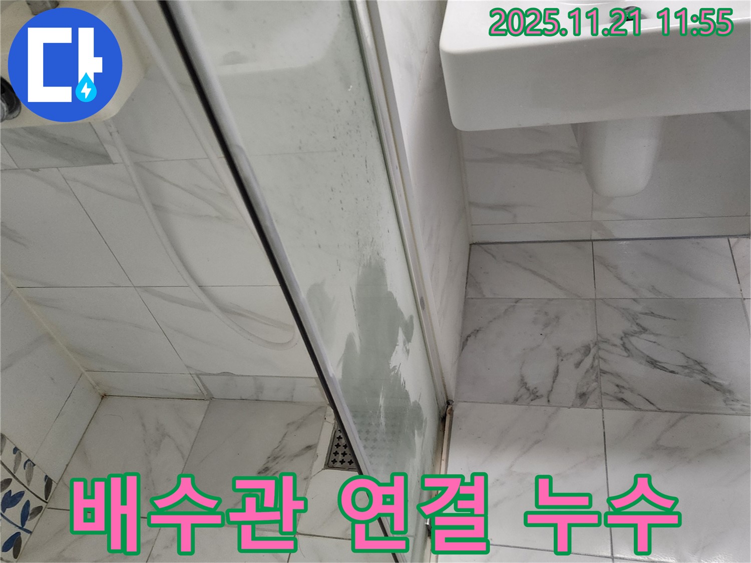 세면대 배수관 연결 부위 누수 - 연결 부위가 헐거워진 모습 - 재조임 및 부품 교체로 해결