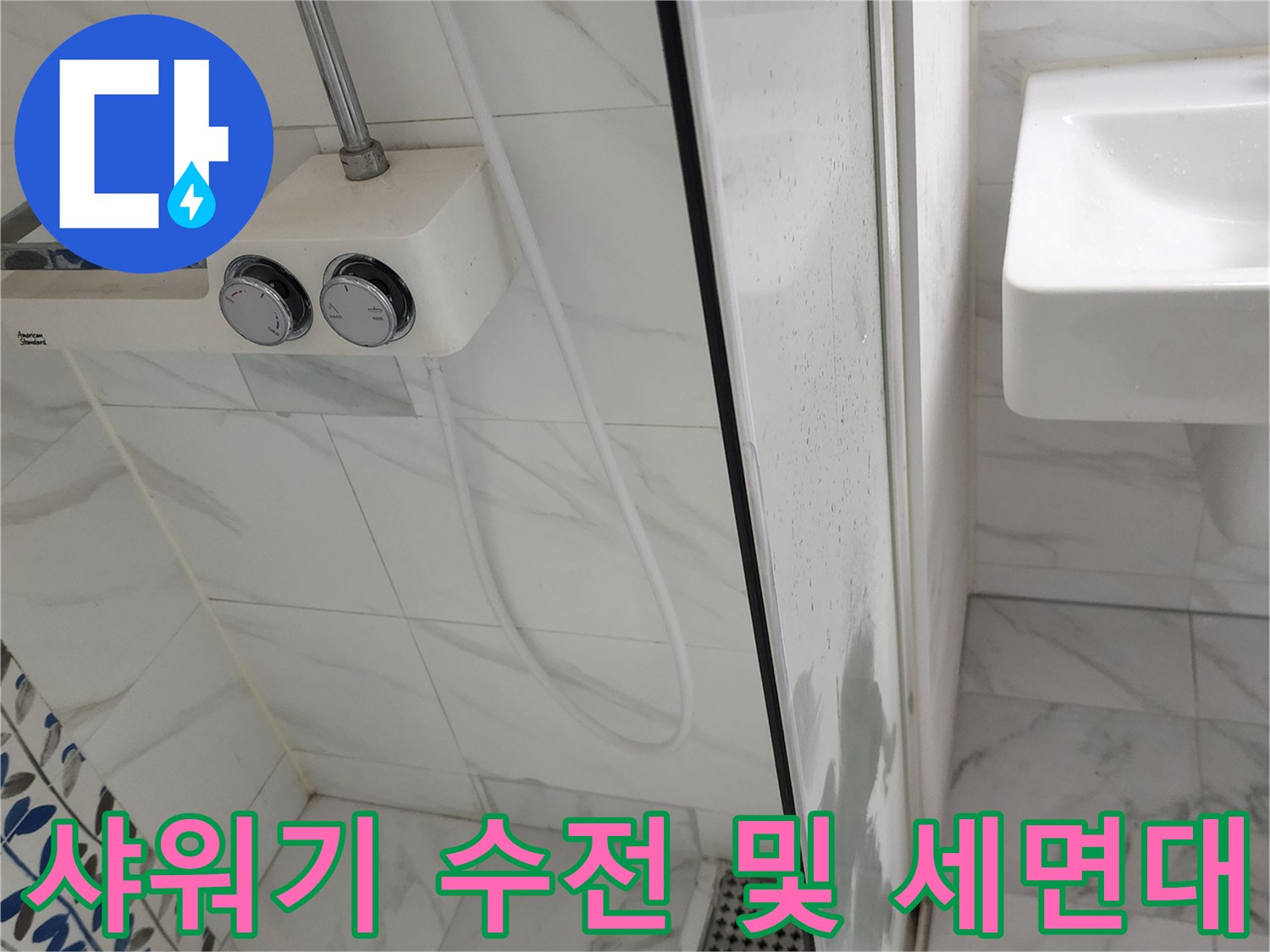 세면대와 샤워기가 설치된 욕실 내부 전경
