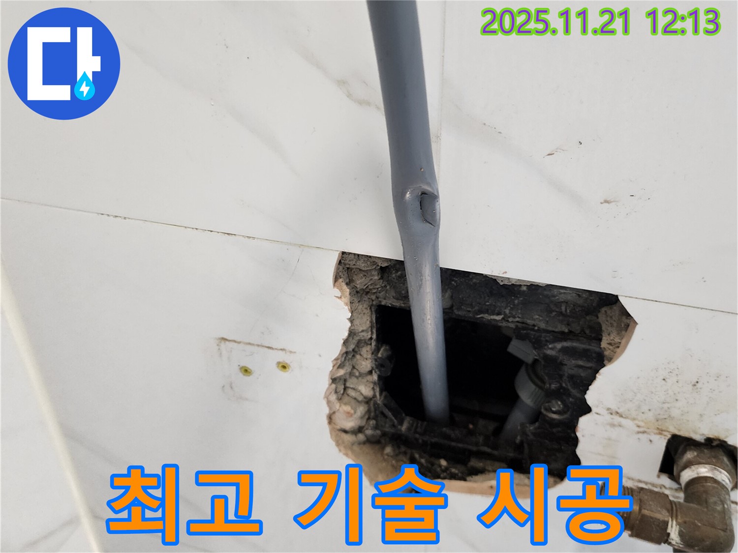 포천 가산리 누수 - 최고의 기술력으로 누수 문제를 완벽하게 시공합니다.