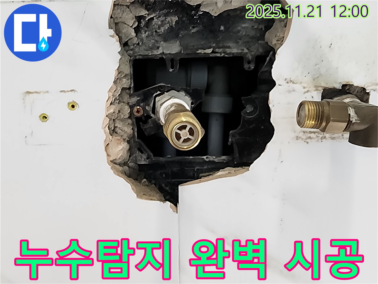 포천 가산면 누수 현장 - 욕실 누수탐지부터 완벽한 시공까지 모든 과정을 원스톱으로 해결해 드립니다.