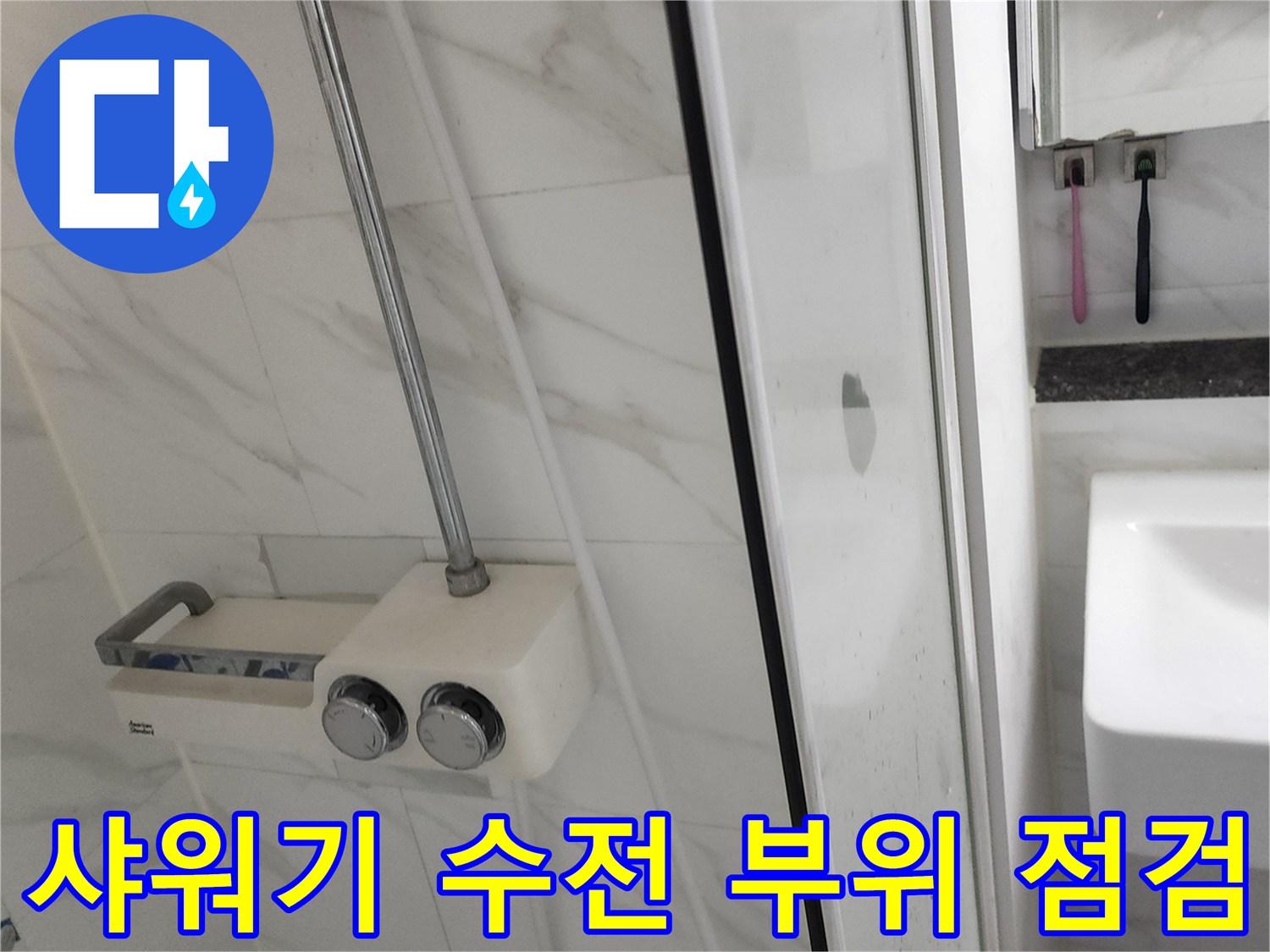 하얀색 대리석 타일 벽면에 설치된 샤워기 수전