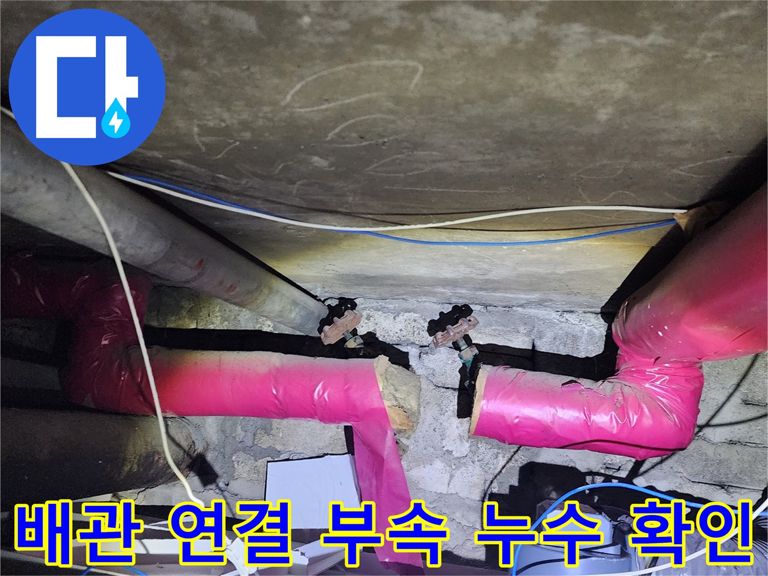 분홍색 보온재로 감싸진-배관의 누수 여부 점검 작업