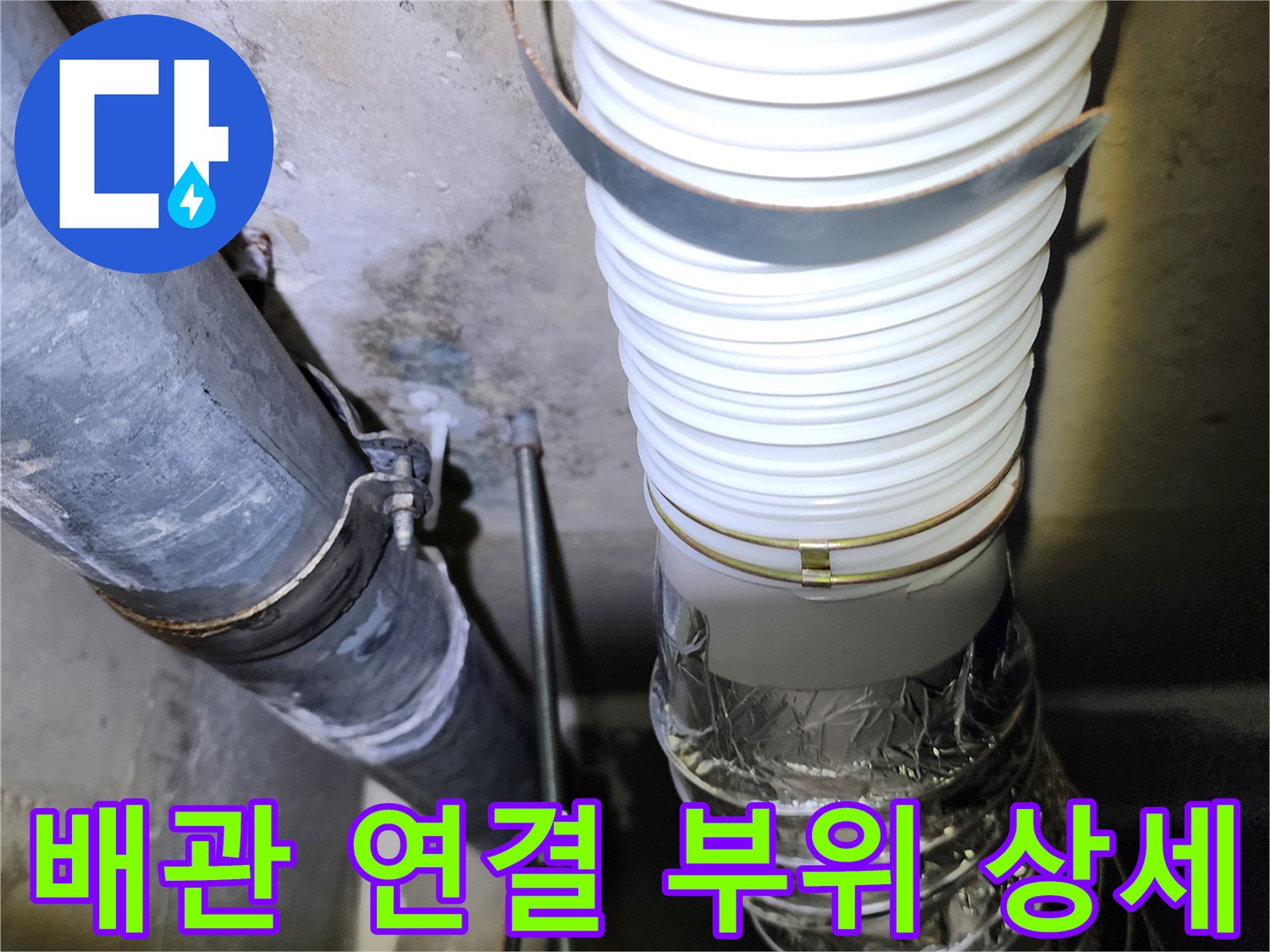 천장-내부-배관-연결-부속-근접 촬영