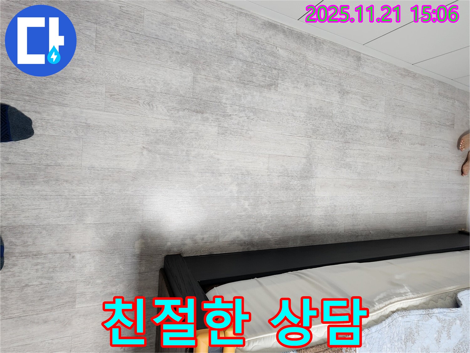 포천 가산면 누수 - 친절한 상담으로 누수 고민 해결