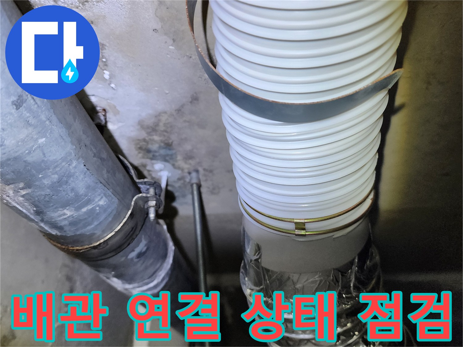 흰색 배관과 은색 덕트의 연결 부위 근접 촬영