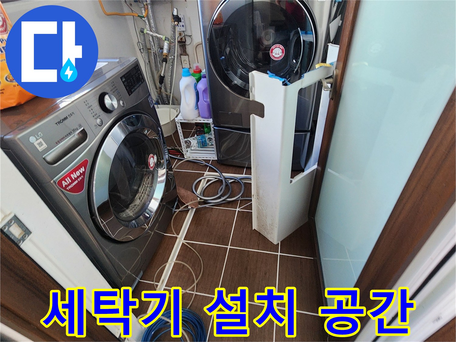 세탁기와 건조기가 설치된 다용도실의 배관 및 바닥 모습