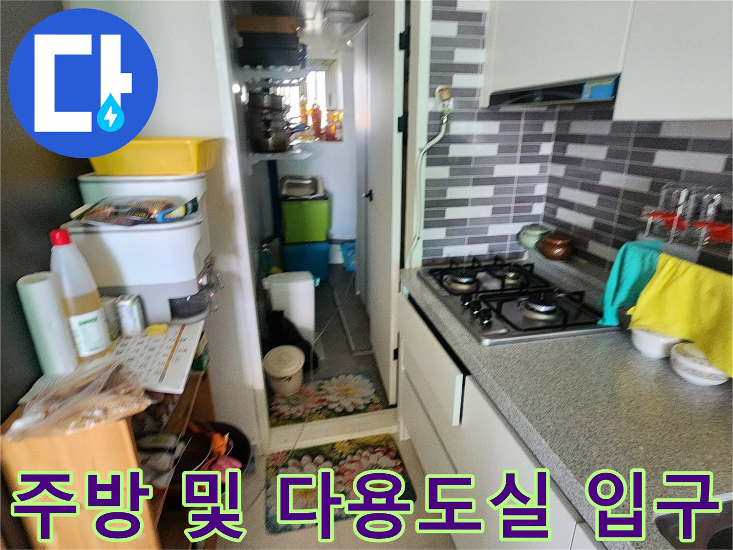 싱크대 상판과 다용도실 내부가 보이는 현장 사진