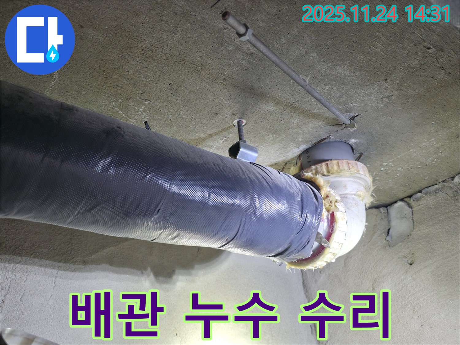 묵동 신안3차 아파트 배관 누수 수리 과정 - 누수 전문가의 꼼꼼한 시공으로 누수 걱정 끝!