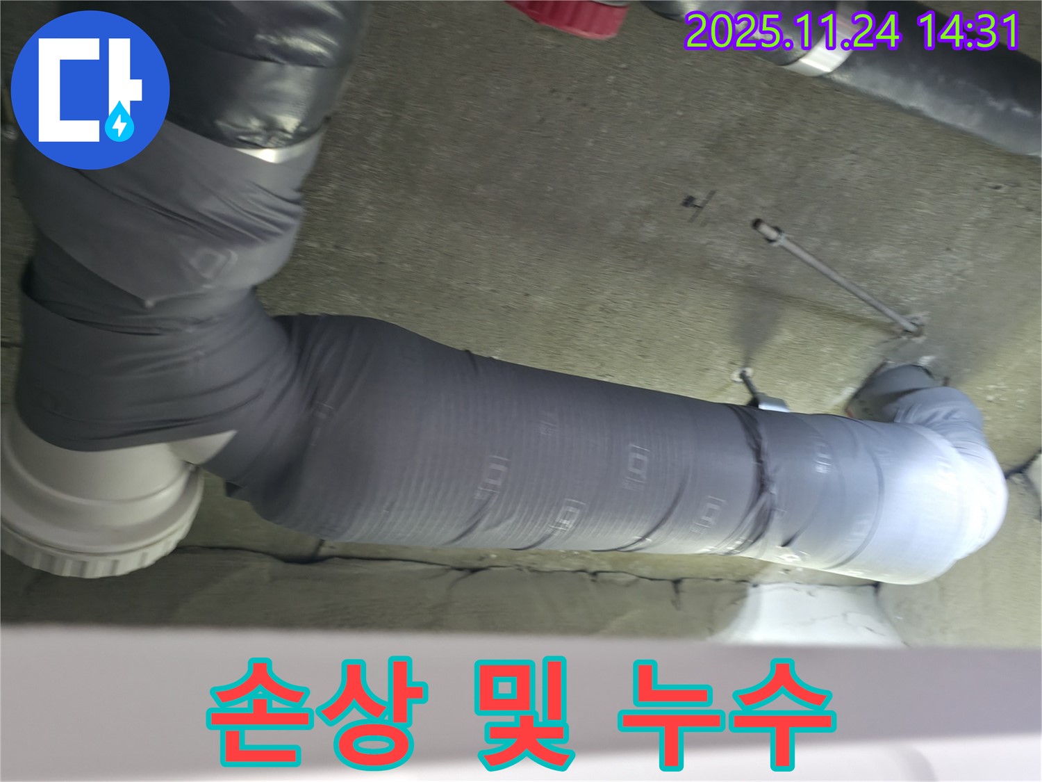 묵동 신안3차 아파트 배관 보온재 손상으로 인한 결로 및 누수 발생 사진입니다.