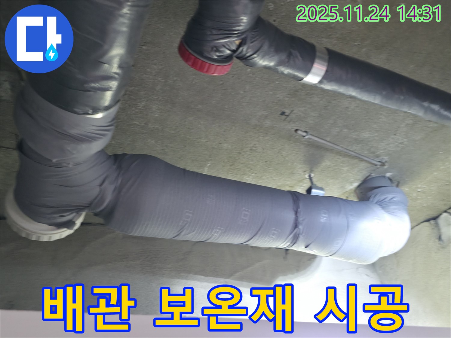 신안3차 아파트 배관 - 보온재 시공으로 결로와 에너지 손실을 동시에 잡았습니다