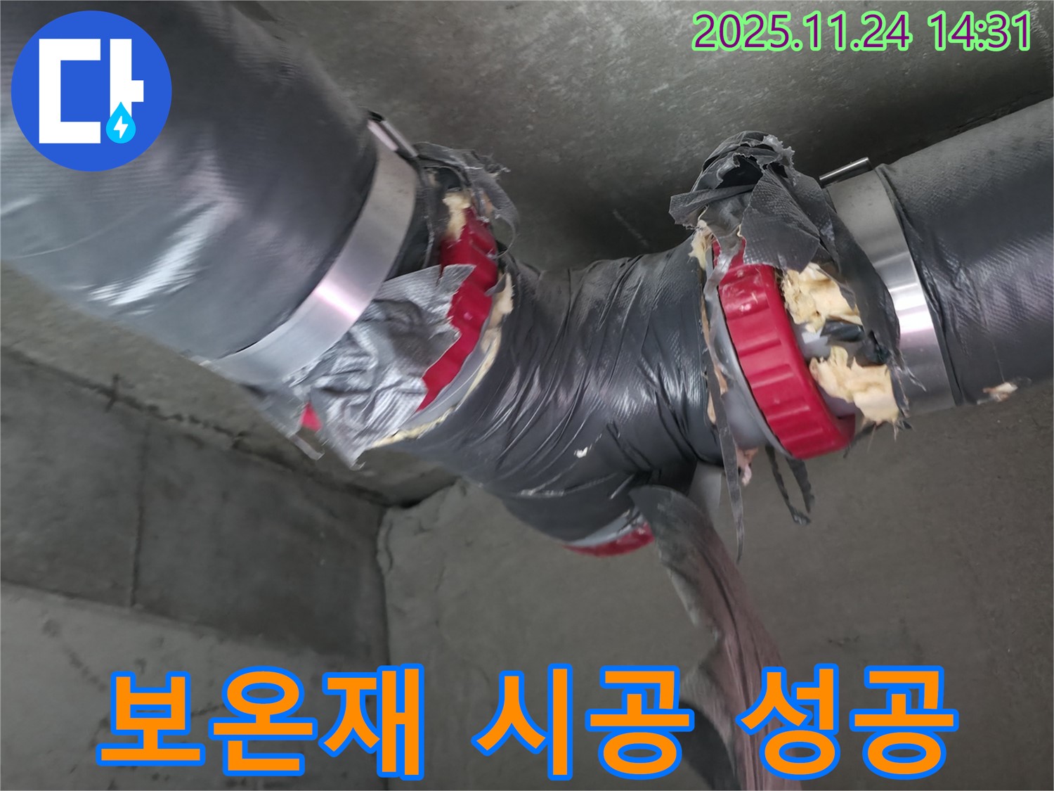 중랑구 묵동 신안3차 아파트 누수 완벽 차단 - 배관 보온재 시공 성공 사례