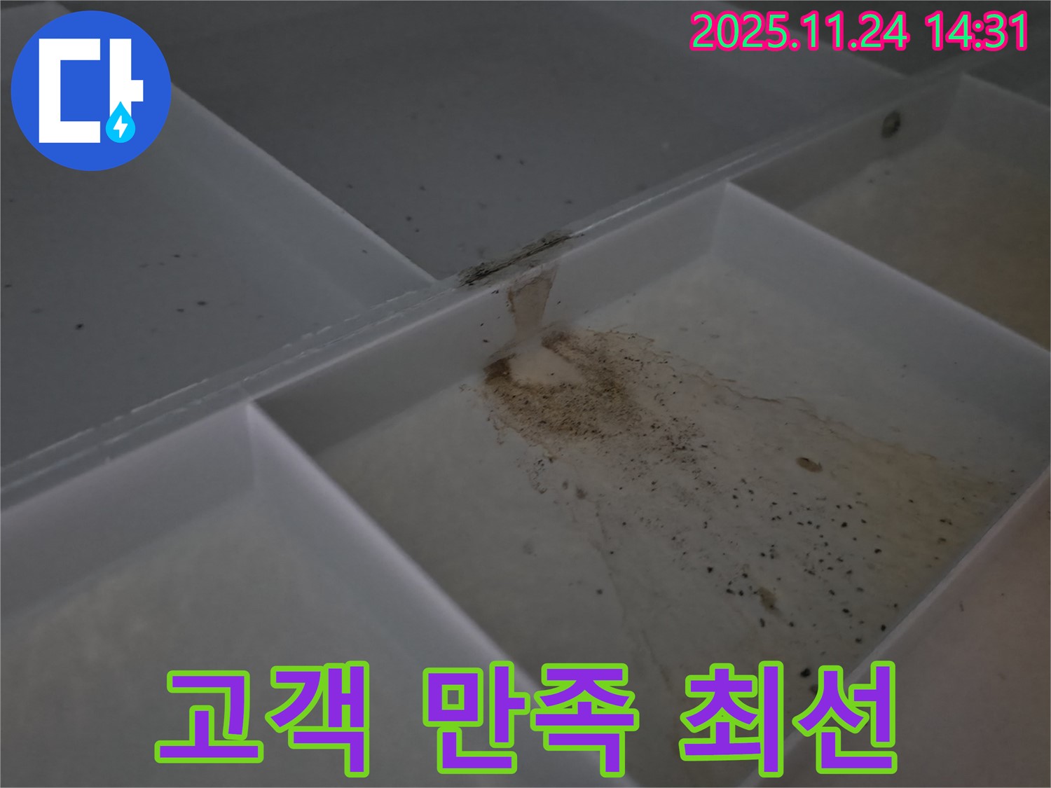 중랑구 묵동 신안3차아파트 누수 - 고객 만족 100%를 위해 최선을 다합니다.